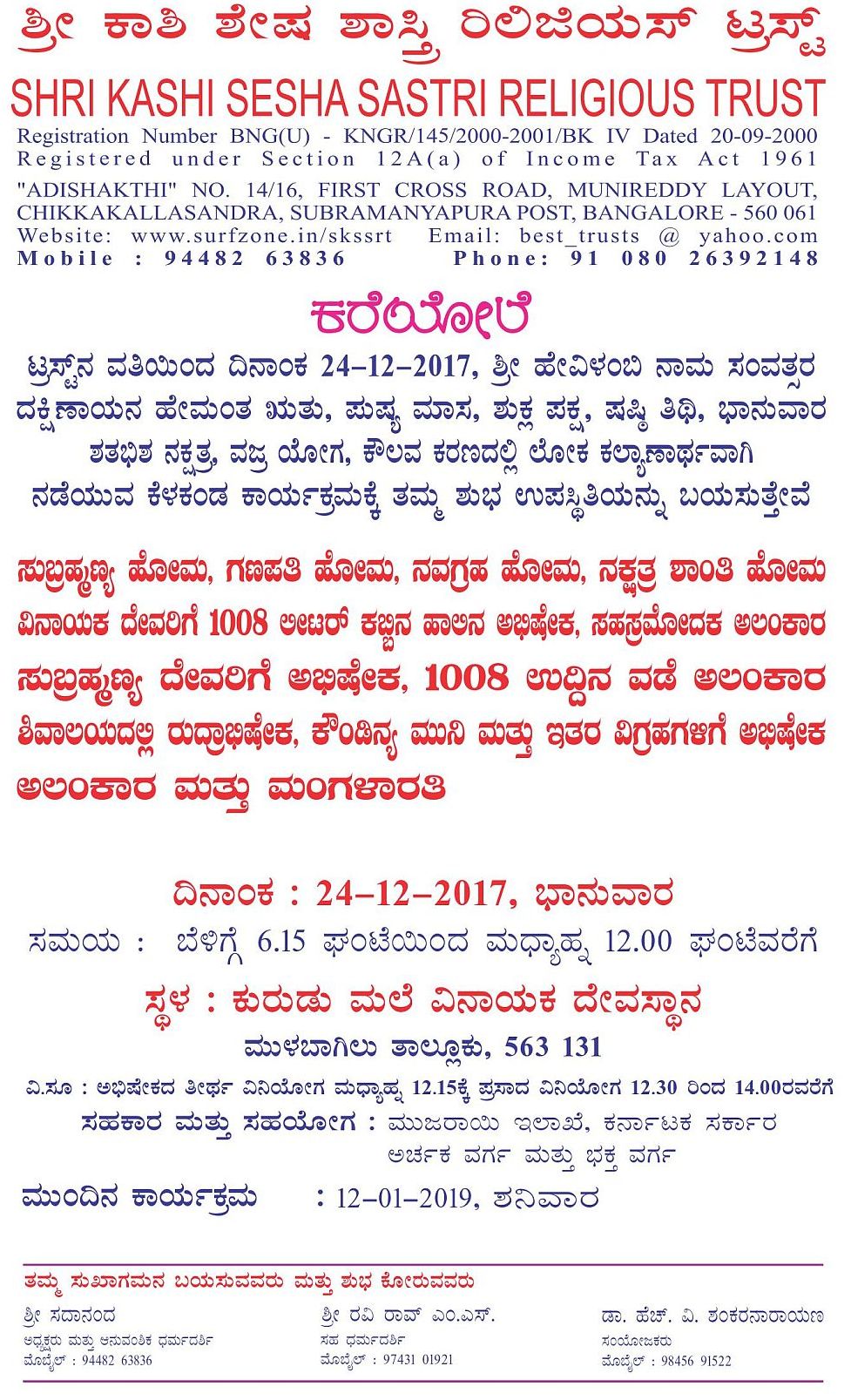 Invitation for Kurudumale